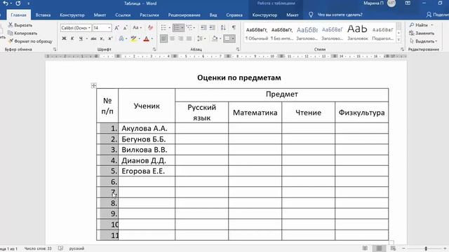 Как пронумеровать строки таблицы в MS Word? смотреть онлайн