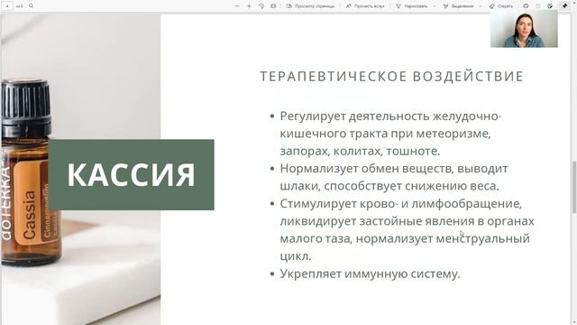 Кассия DoTERRA