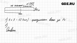 № 392 - Математика 4 класс 1 часть Моро