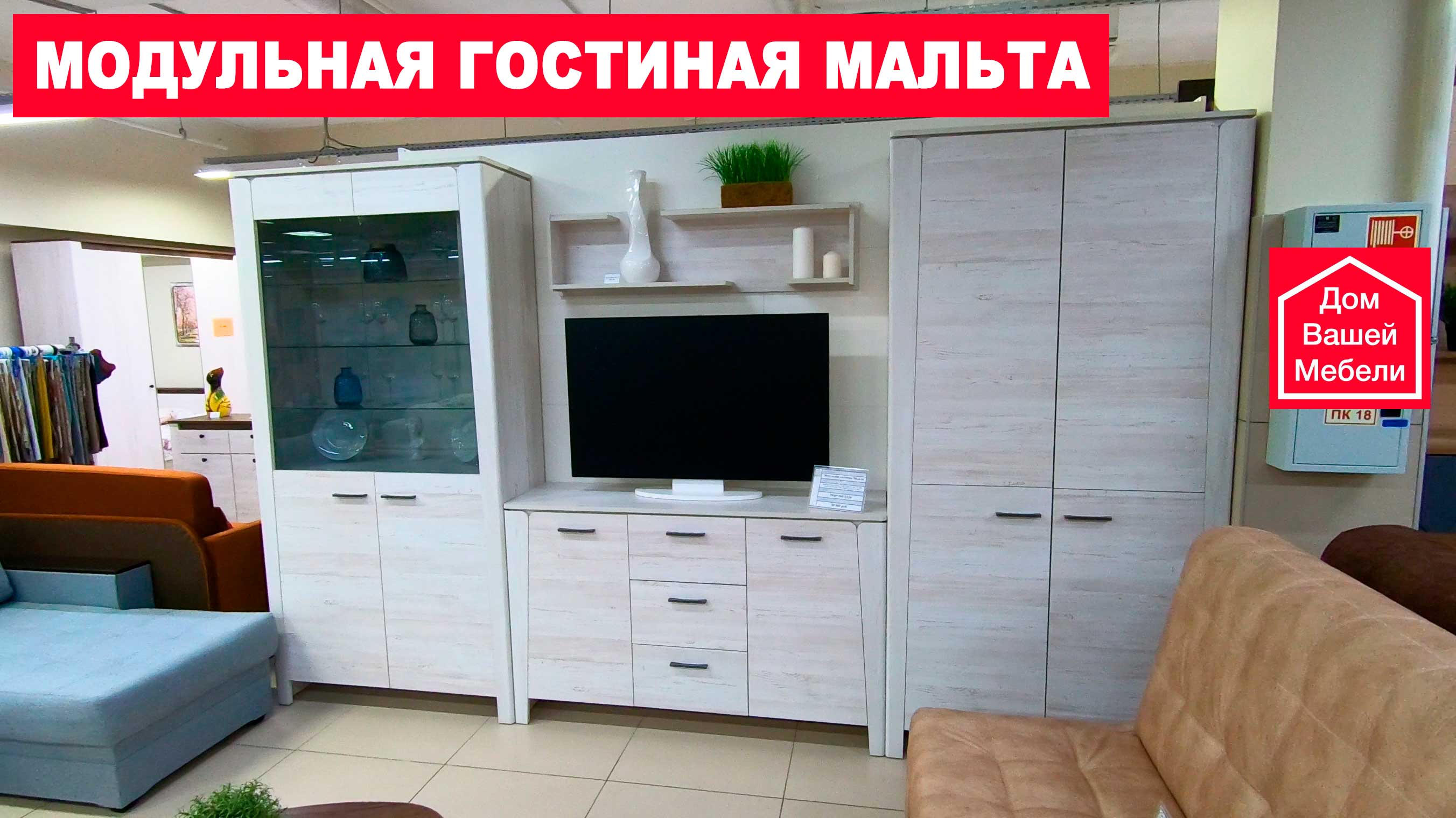 Модульная гостиная Мальта смотреть онлайн