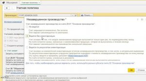 Настраиваем закрытие производственных расходов(счет 20.01) и учет НЗП