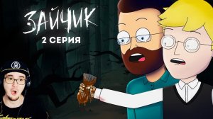Tiny Bunny (Зайчик) ► "КРОВАВАЯ ВАРЕЖКА" 2 серия ( Анимация про Куплинова ) | Реакция