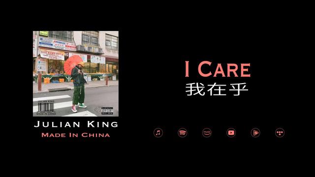 Julian King - I Care (Official Audio) смотреть онлайн