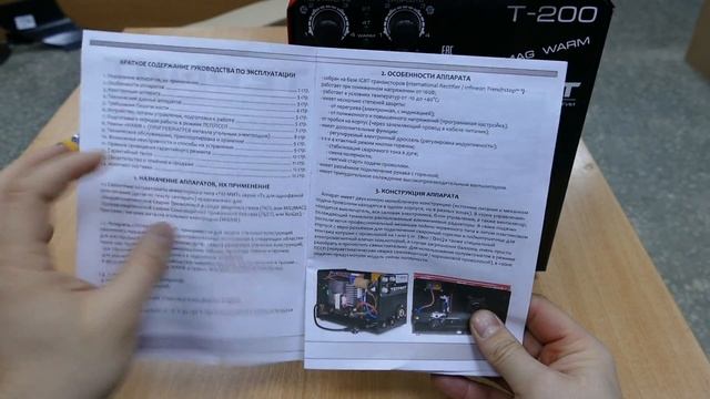 Сварочный полуавтомат Термит Т-200 смотреть онлайн