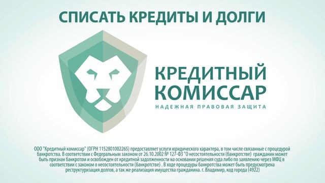 Размещение рекламы на ТВ компании Кредитный Комиссар в городе Владимир смотреть онлайн