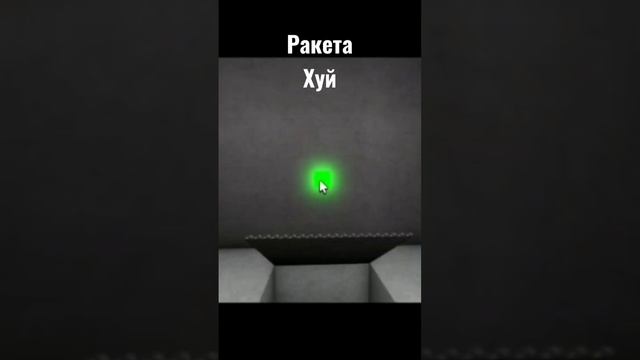 мем #shorts #мемы #мемы_тикток #robloxstudio #roblox #мем #рекомендации #роблокс смотреть онлайн