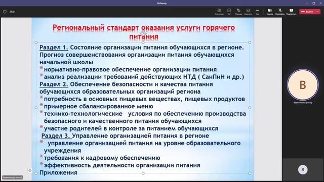 Вебинар | Системное обеспечение качества школьного питания 27.05.2022 12:00