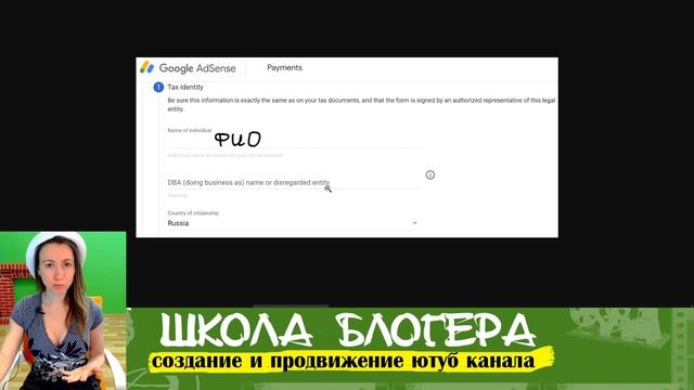 Как указать налоговую информацию в AdSense 2021