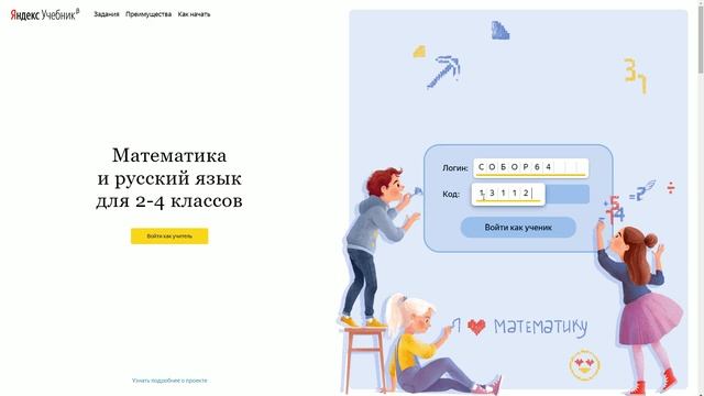 Яндекс.Учебник ? - регистрация ученика 1-2-3-4 класса! смотреть онлайн