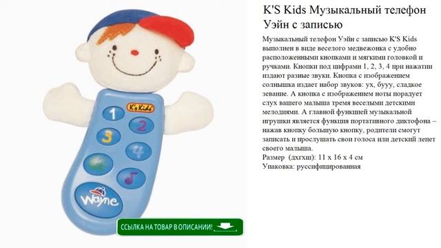 K'S Kids Музыкальный телефон Уэйн с записью детские игрушки видео смотреть онлайн