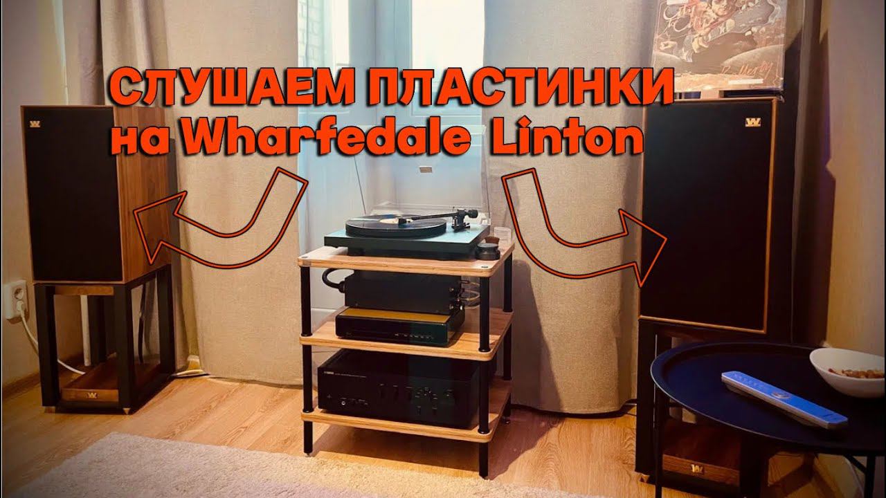 7 пластинок для теста Wharfedale 85th Anniversary Linton! Лучшие за свои деньги? смотреть онлайн