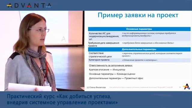 Заявка на проект. Разбор примера смотреть онлайн