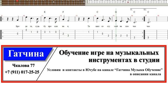 "По диким степям Забайкалья" Гатчина Обучение игре на гитаре, синтезаторе, фортепиано, барабанах. смотреть онлайн