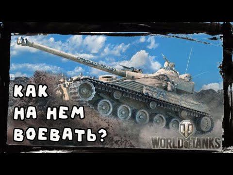 Bat.-Chatillon 25t - сложный танк