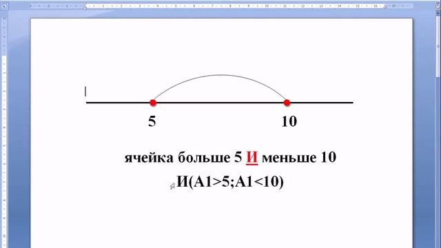 MS Office Excel Логическая функция И смотреть онлайн