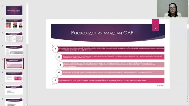 Методика оценки качества услуг ServQual (1-ая часть) смотреть онлайн