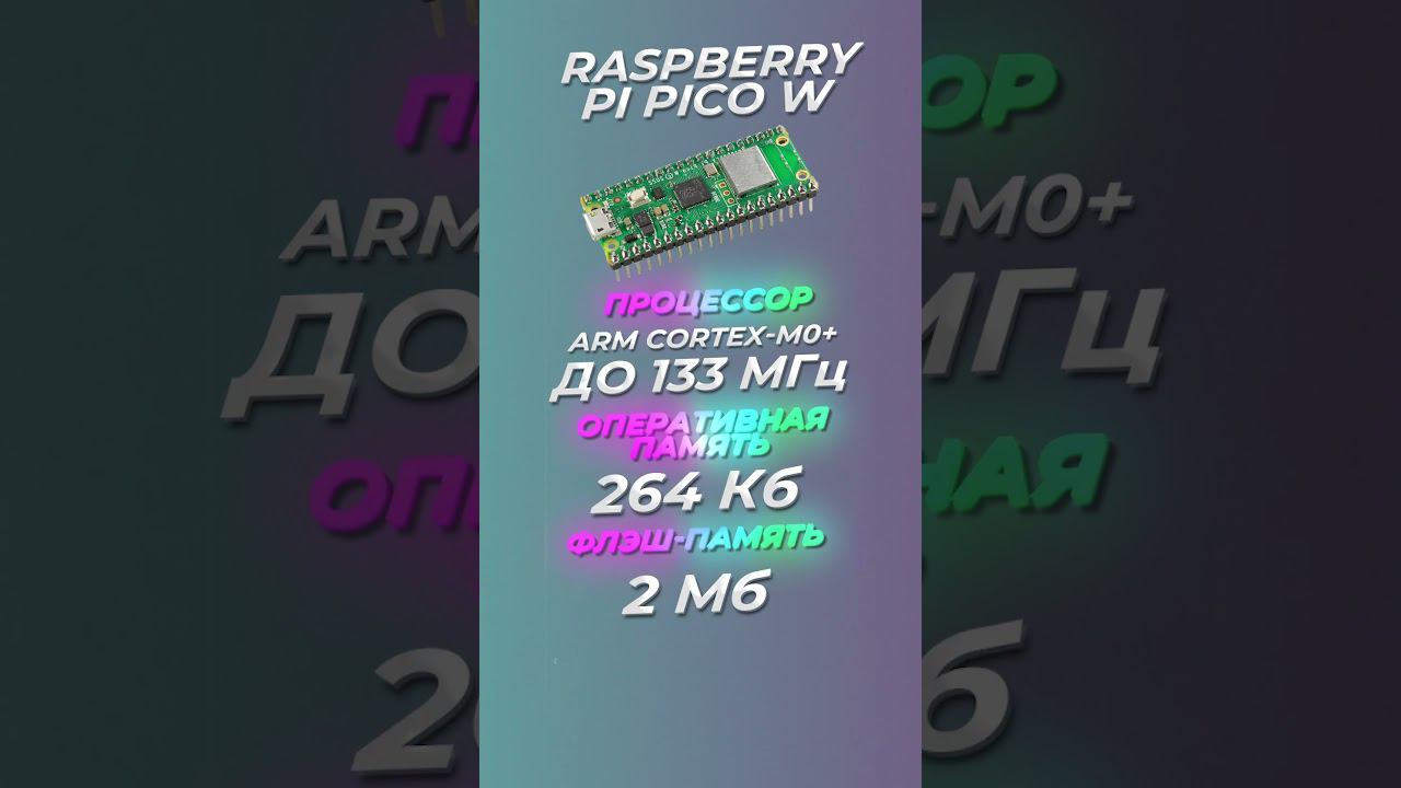 Обзор Raspberry Pi Pico W и сравнение с ESP8266, ESP32, Arduino UNO R4 WiFi смотреть онлайн
