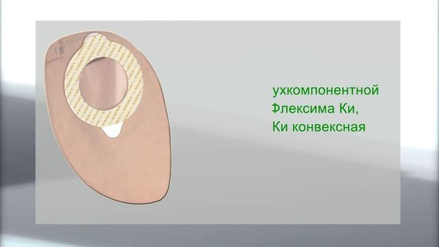 Подбор калоприемников и уход за стомой смотреть онлайн