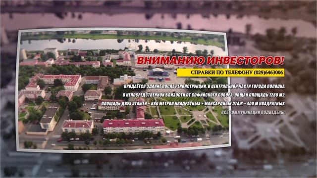 В Полоцке возле Софийского собора продаётся здание смотреть онлайн