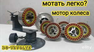 Приспособа для перемотки МОТОР КОЛЕС