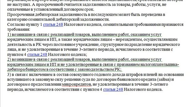 Сомнительная дебиторская задолженность1 1 смотреть онлайн