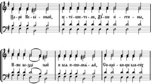Царю Небесный (второй голос).
