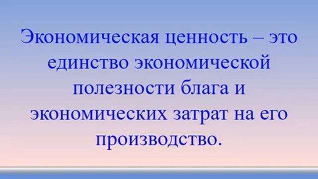 "Товар и его свойства" смотреть онлайн