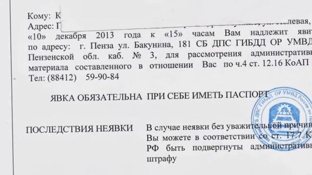 Повестка ГИБДД смотреть онлайн