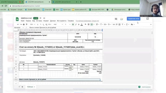 Как настроить виджет генерации документов в amoCRM смотреть онлайн