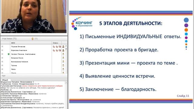 16:00 Эльза Антропова. Коучинг в классном руководстве. смотреть онлайн