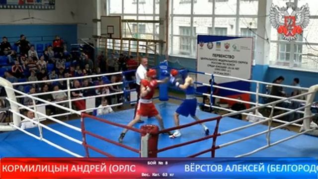 Первенство ЦФО России по боксу среди юношей 15-16 лет. КОСТРОМА. ФИНАЛ! смотреть онлайн