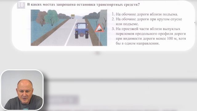 ПДД. Билет 9 смотреть онлайн