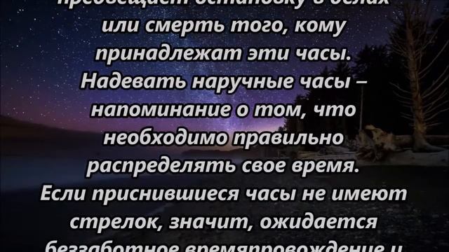 К чему снятся часы смотреть онлайн