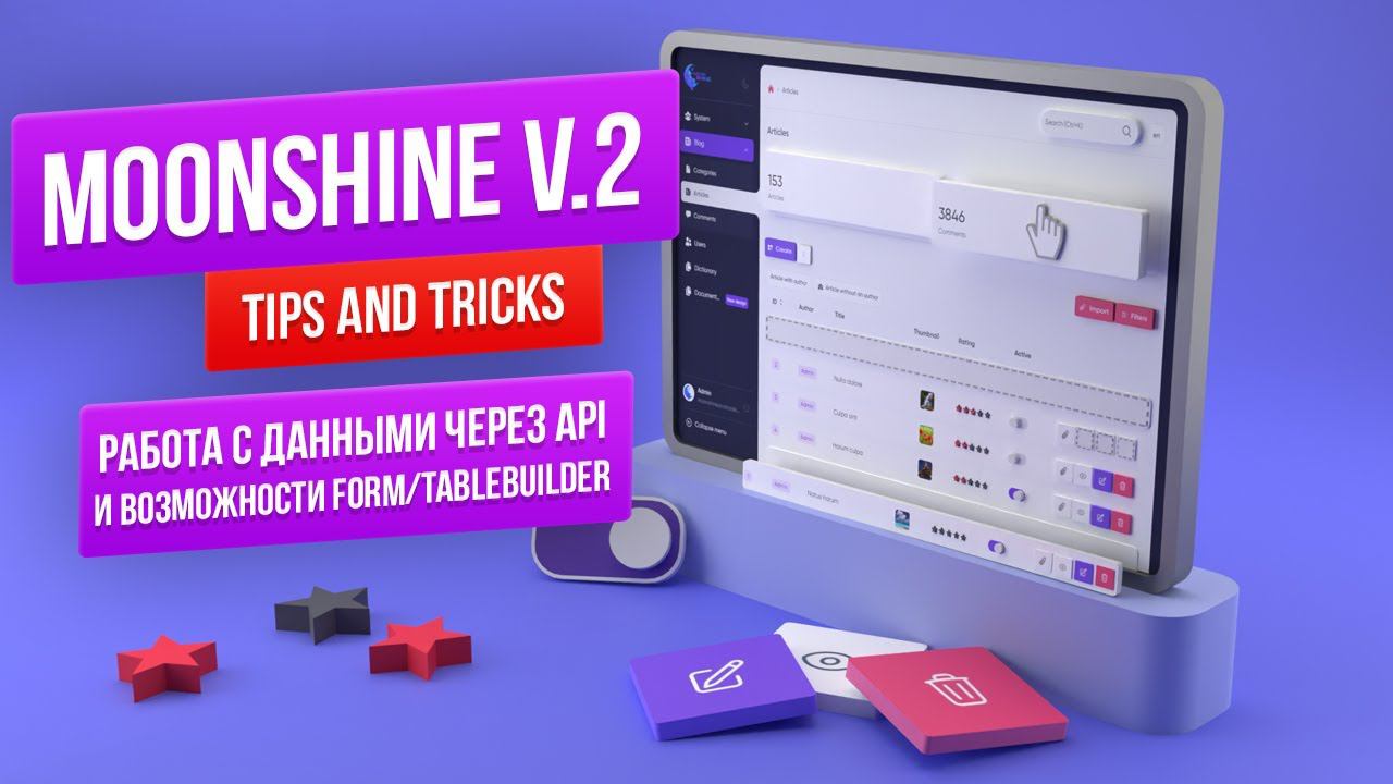 Работа с данными из api и возможности Form/TableBuilder в MoonShine 2.0 смотреть онлайн
