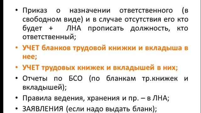5 часть: Книги и журналы по трудовым книжкам и вкладышам (по бланкам и движению) с 01.09.2021 смотреть онлайн