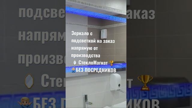 Зеркало с подсветкой от СтеклоМагнат | Зеркала на заказ | Зеркало на заказ | Изготовление зеркал смотреть онлайн