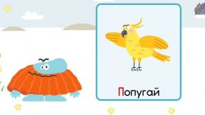 Игра Бодо Бородо  Изучаем картинки и буквы русского алфавита от К до Ф Часть 2