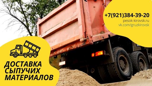 Доставка сыпучих материалов смотреть онлайн