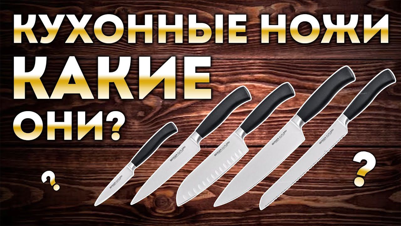 ТЕСТЫ Какой кухонный нож лучше купить | Какие бывают виды кухонных ножей | Как выбрать кухонный нож? смотреть онлайн