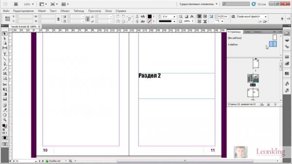 InstrumentalLessons. Сезон 2. Выпуск 16. Шаблон и работа со слоями в InDesign