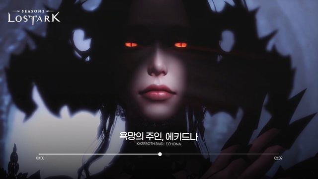[로스트아크] 욕망의 주인, 에키드나 | 카제로스 레이드 BGM смотреть онлайн