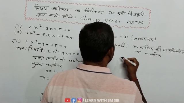 द्विघात समीकरण का विविक्तकर | मूलो की प्रकृति | ज्ञात करना सीखे! By : Satesh Sir смотреть онлайн