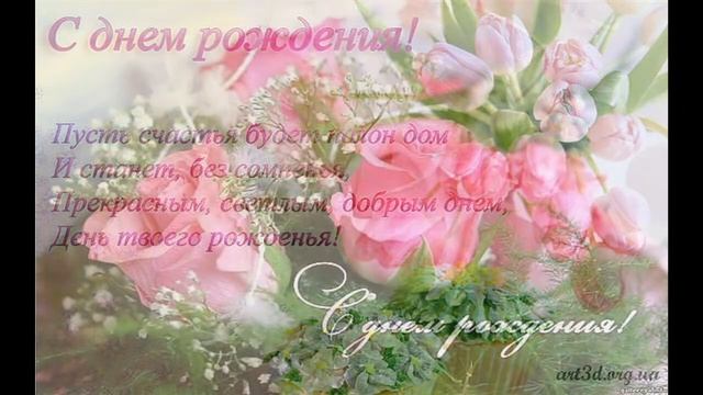 С Днем рождения Нина Николаевна! Н.Кладовщикова смотреть онлайн