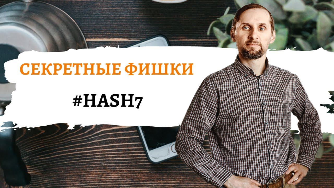 Секретные фишки Hash7 | Как увеличить доходность робота Hash7 и на растущем и на падающем рынке смотреть онлайн