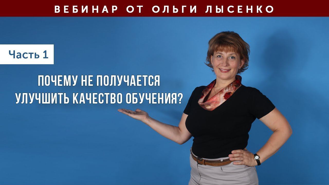 №1.Почему не получается улучшить качество обучения? смотреть онлайн