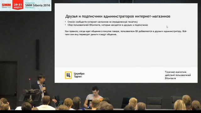 Феликс Зинатуллин   Как точечная аналитика действий пользователей ВК формирует стратегию РК