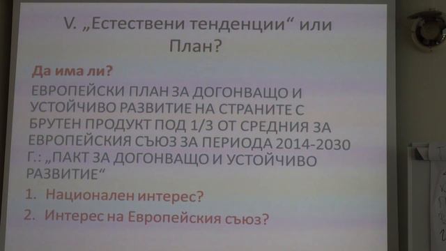 Европейски план за догонващо и устойчиво развитие - Нов план 