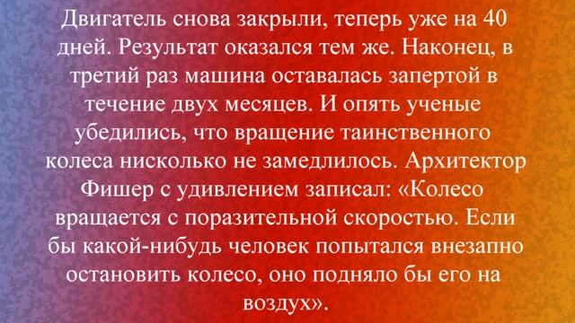 Пётр I и ВЕЧНЫЙ двигатель. Был?..