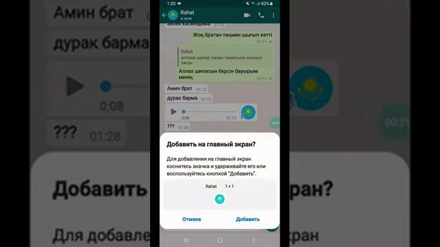 Как добавить собеседника на главный экран в ватсап
