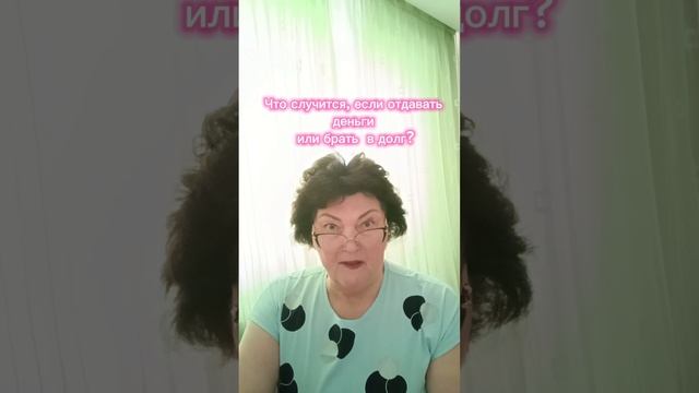 Почему нельзя брать и давать в долг? смотреть онлайн